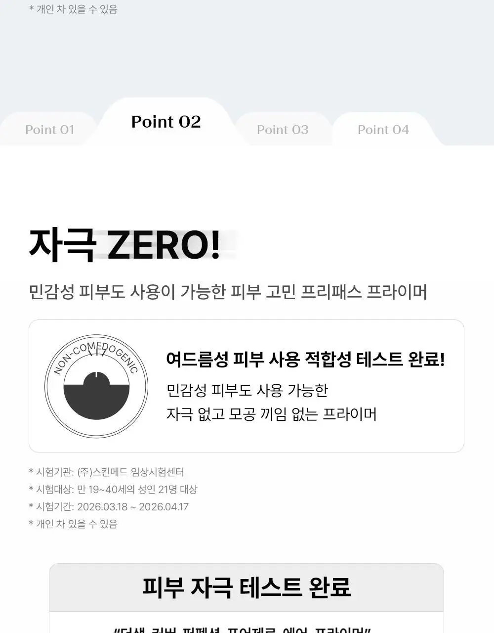 [NEW/논코메도제닉] 더샘 커버 퍼펙션 포어제로 에어 프라이머 상세페이지 20